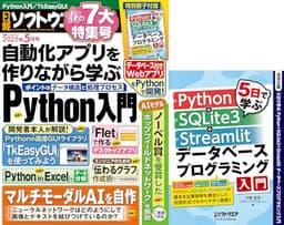 日経ソフトウエア 2025年 5 月号