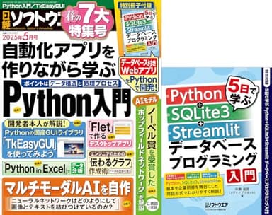 日経ソフトウエア 2025年 5 月号