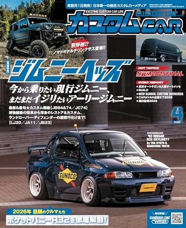 カスタムCAR (カスタムカー) 2026年 04月号 vol.560 [雑誌]