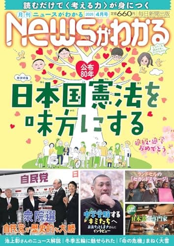 月刊Newsがわかる 2026年4月号