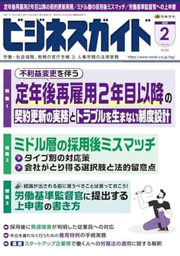 ビジネスガイド 2025年 02月号 [雑誌]