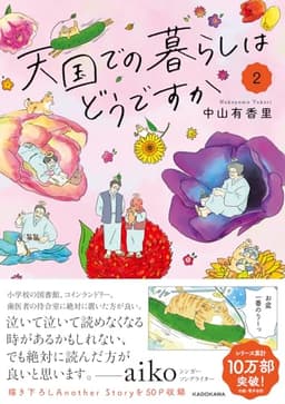 天国での暮らしはどうですか2