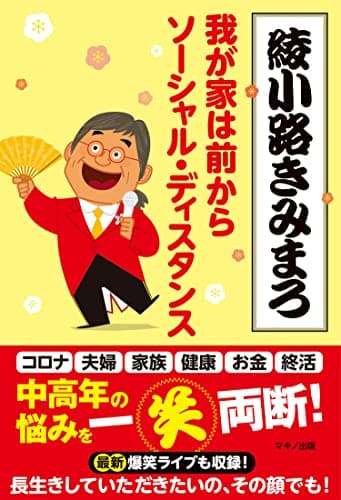 我が家は前からソーシャル・ディスタンス
