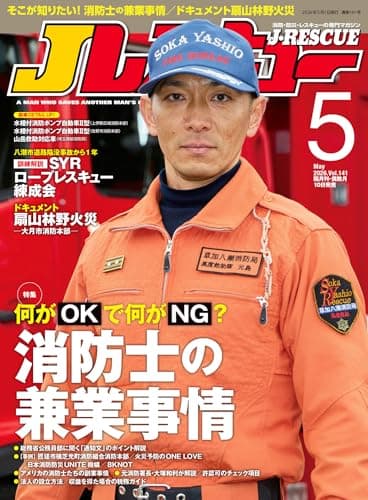 Jレスキュー(ジェイ・レスキュー)2026年5月号(Vol.141)[雑誌]