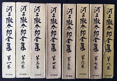 河上徹太郎全集　全8巻セット