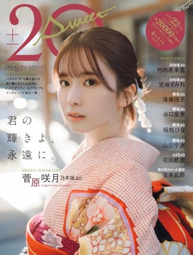 20±SWEET[トゥエンティ・スウィート] 2026　JANUARY (B.L.T.MOOK)