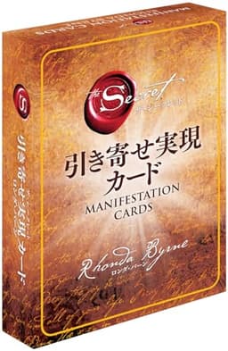 ザ・シークレット 引き寄せ実現カード ([バラエティ])