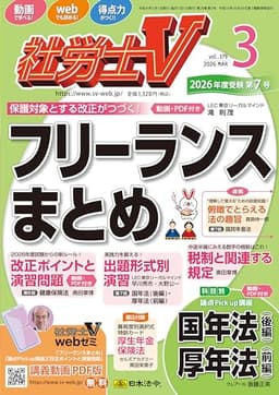 社労士V 2026年 03月号 [雑誌]