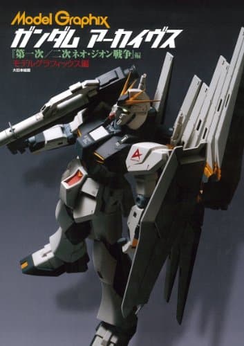 ガンダム アーカイヴス『第一次/二次ネオ・ジオン戦争』編