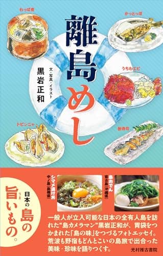 離島めし