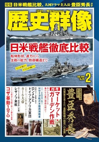 歴史群像　２６年２月号