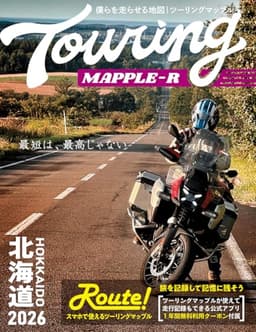 ツーリングマップル R北海道 2026