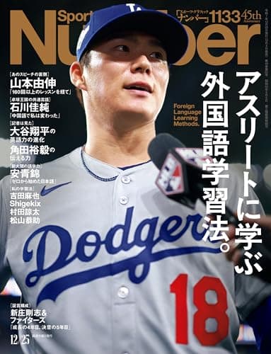 Number(ナンバー)1133号[雑誌]