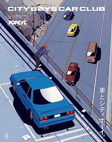 POPEYE特別編集　車とシティボーイ。 (MAGAZINE HOUSE MOOK)