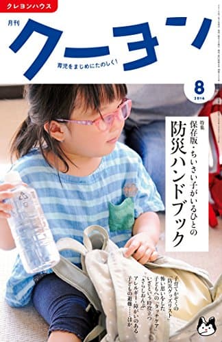 月刊 クーヨン 2016年 08月号 [雑誌]