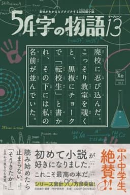 意味がわかるとゾクゾクする超短編小説 54字の物語13