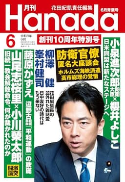 月刊Hanada2026年6月号 [雑誌]