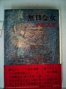 無口な女 (1975年)