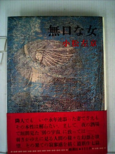 無口な女 (1975年)