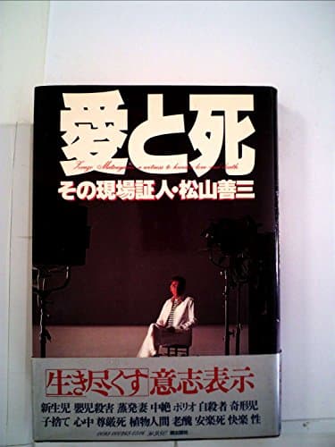 愛と死―その現場証人 (1980年)