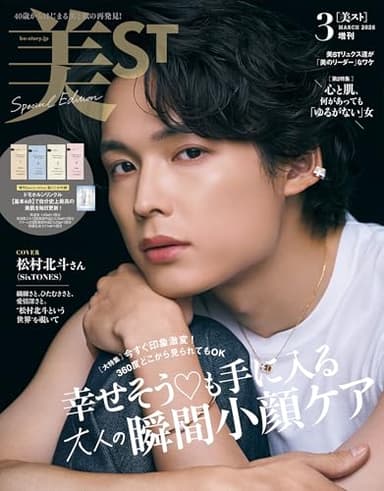 美ST 2026年3月号増刊Special Edition