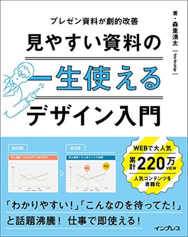 一生使える 見やすい資料のデザイン入門