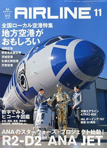 AIRLINE (エアライン) 2015年11月号