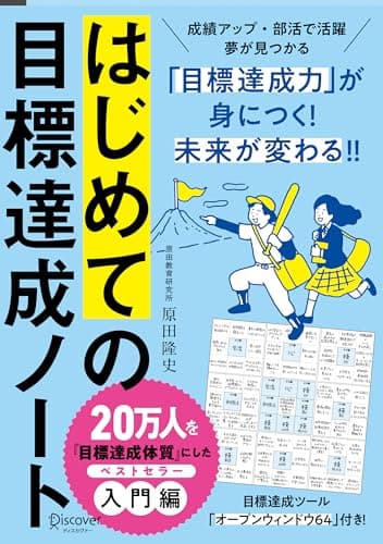 はじめての目標達成ノート (限定カバー)［A5］日付記入式手帳 2か月間