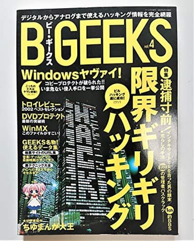 B-GEEKS（ビー・ギークス）vol.4 ゲームラボ増刊