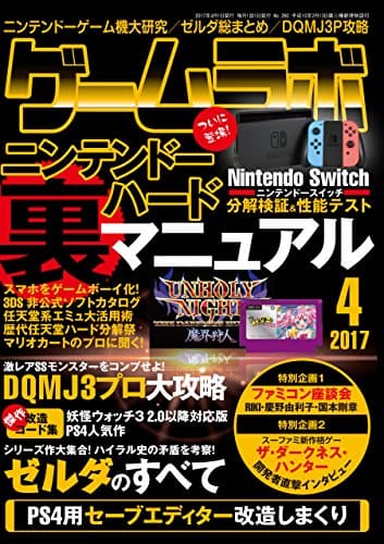 ゲームラボ 2017年 4月号 [雑誌]