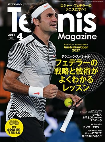 月刊テニスマガジン 2017年 04月号 [雑誌]