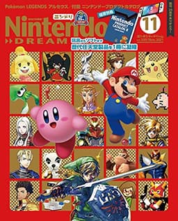 Nintendo DREAM(ニンテンドードリーム) 2021年 11月号 [雑誌]