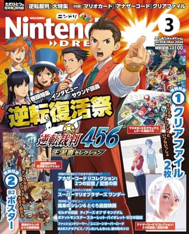 Nintendo DREAM(ニンテンドードリーム) 2024年 03月号 [雑誌]