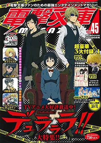 電撃文庫MAGAZINE (マガジン) Vol.45 2015年 09月号 [雑誌]