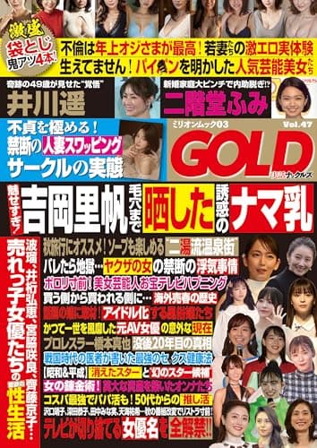 実話ナックルズGOLD vol.47 (ミリオンムック)