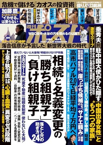 週刊ポスト 2026年 2月20日号 [雑誌]