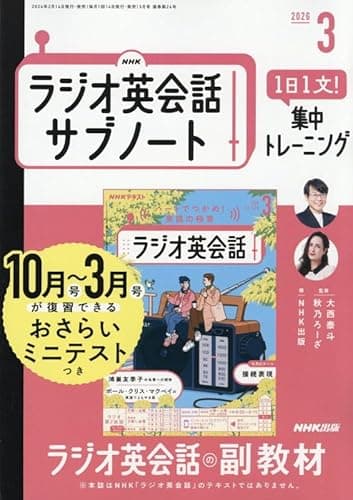 RNHKラジオ英会話サブノート (3月号)