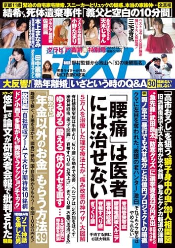 週刊ポスト 2026年 5月1日号 [雑誌]