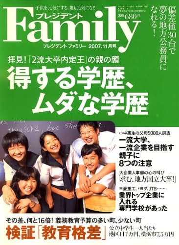 プレジデント Family (ファミリー) 2007年 11月号 [雑誌]