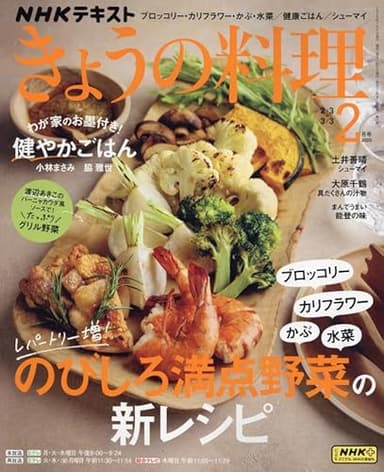 NHK きょうの料理 2025年2月号 [雑誌]