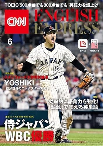 【音声DL付き】CNN ENGLISH EXPRESS 2023年 6月号