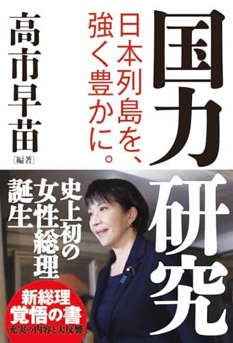 国力研究　日本列島を、強く豊かに。