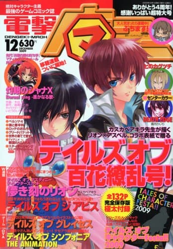 電撃マ王 2009年 12月号 [雑誌]