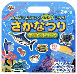 さかなつりマグネットブック