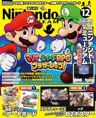 NintendoDREAM 2024年12月号