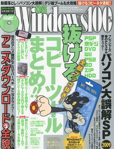 Windows 100% 2009年 05月号 [雑誌]