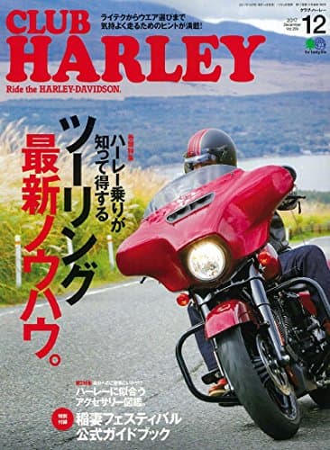 CLUB HARLEY(クラブハーレー) 2017年 12月号
