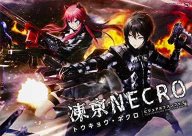 凍京NECRO<トウキョウ・ネクロ> ビジュアルファンブック (TECHGIAN STYLE)