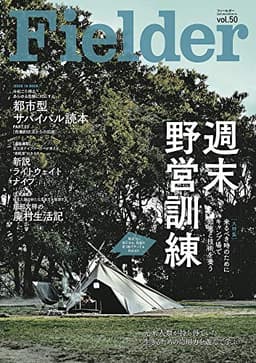 Fielder フィールダー vol.50 (サクラムック)
