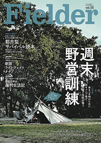 Fielder フィールダー vol.50 (サクラムック)